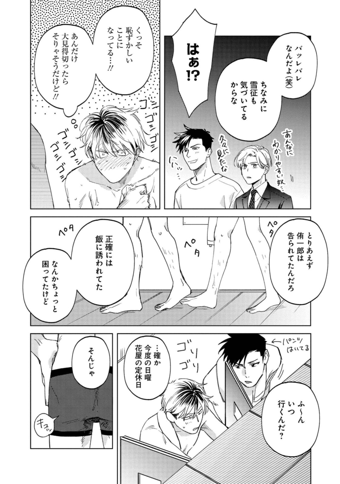 ミツバチとレモンバー?? 第6.1話 - Page 4