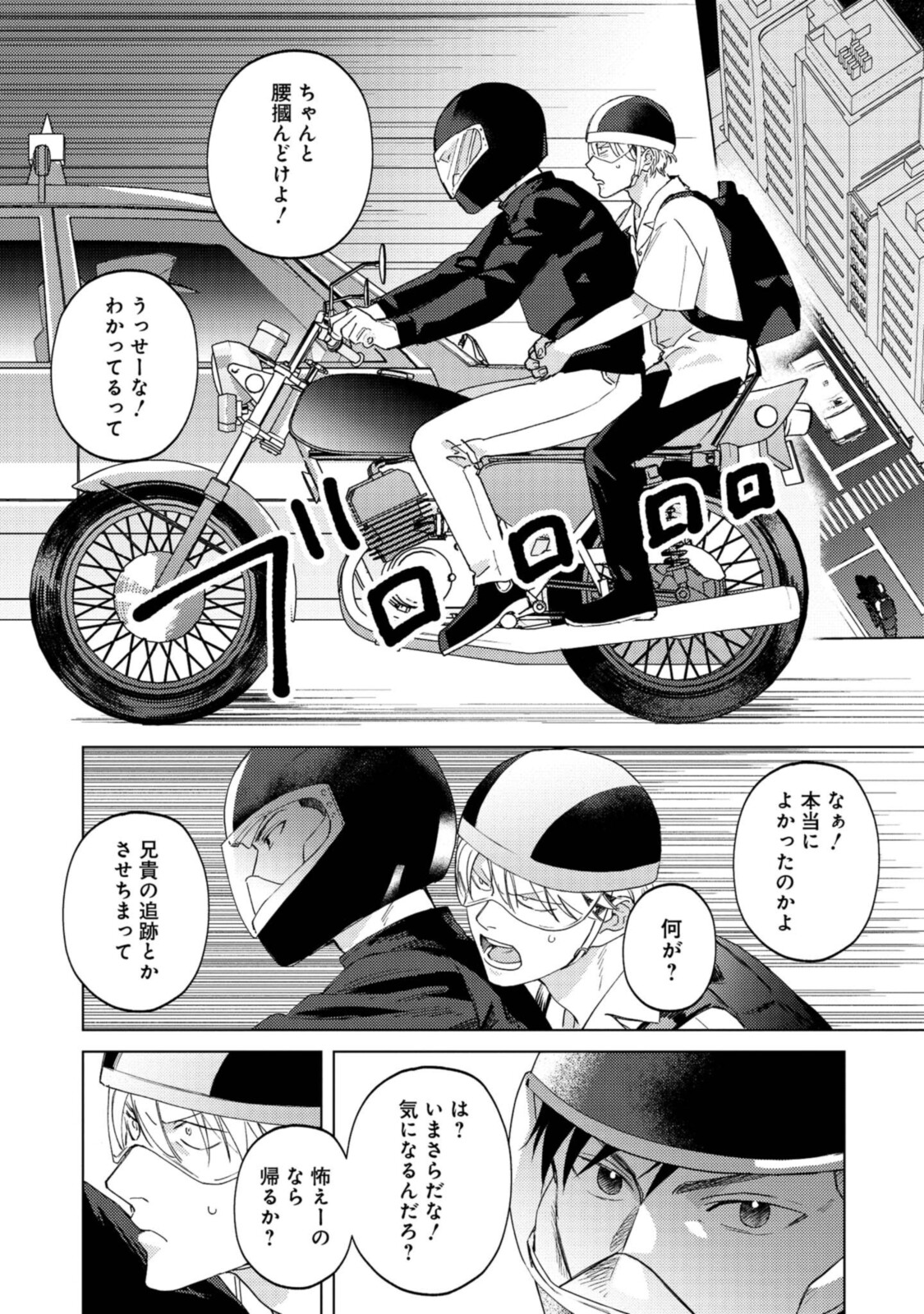 ミツバチとレモンバー?? 第6.1話 - Page 8