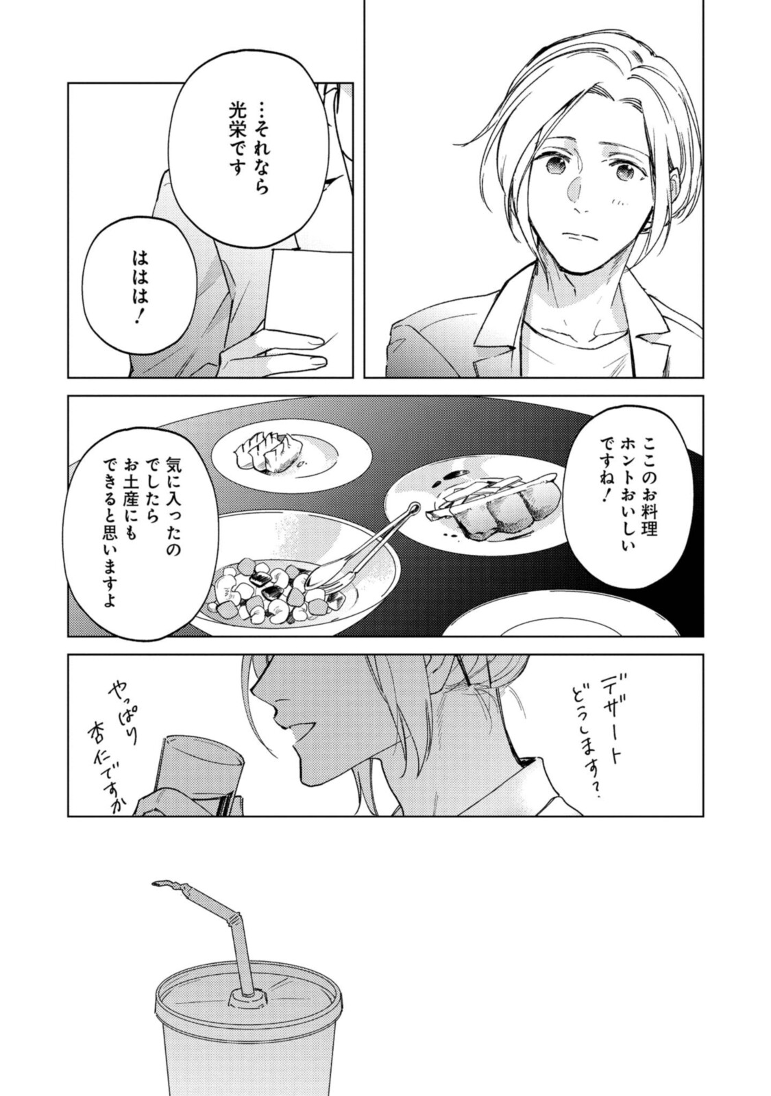 ミツバチとレモンバー?? 第6.2話 - Page 6