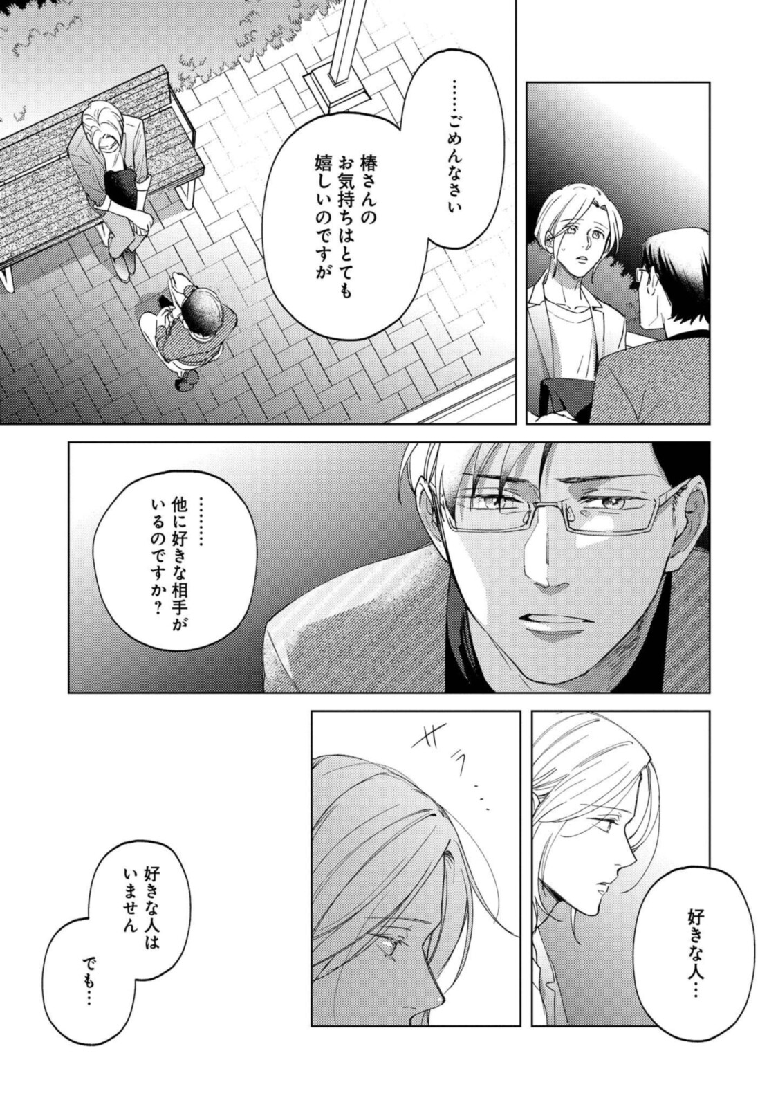 ミツバチとレモンバー?? 第6.3話 - Page 3