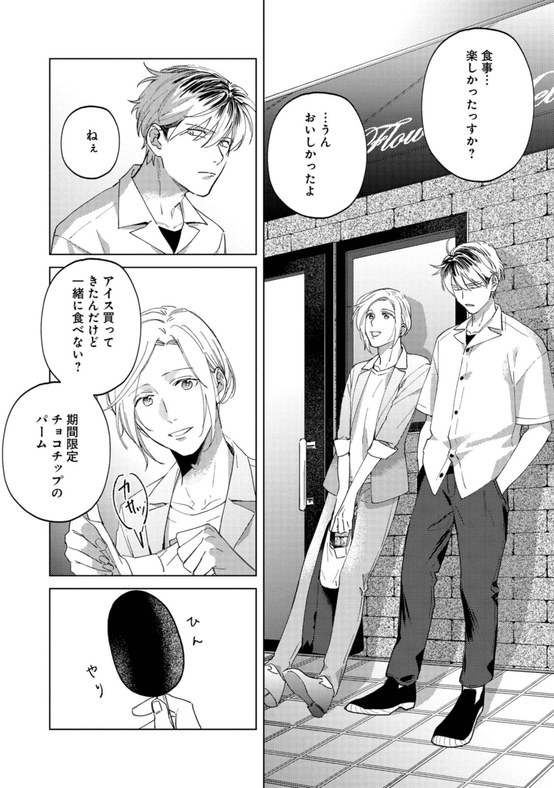 ミツバチとレモンバー?? 第6.3話 - Page 8