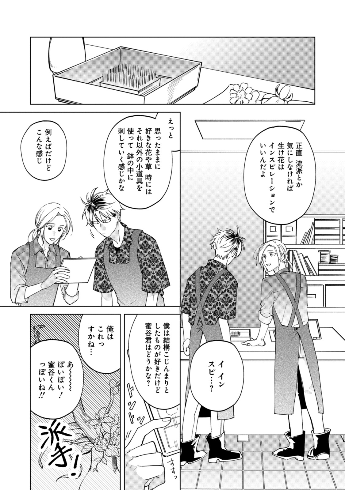 ミツバチとレモンバー?? 第7.1話 - Page 11