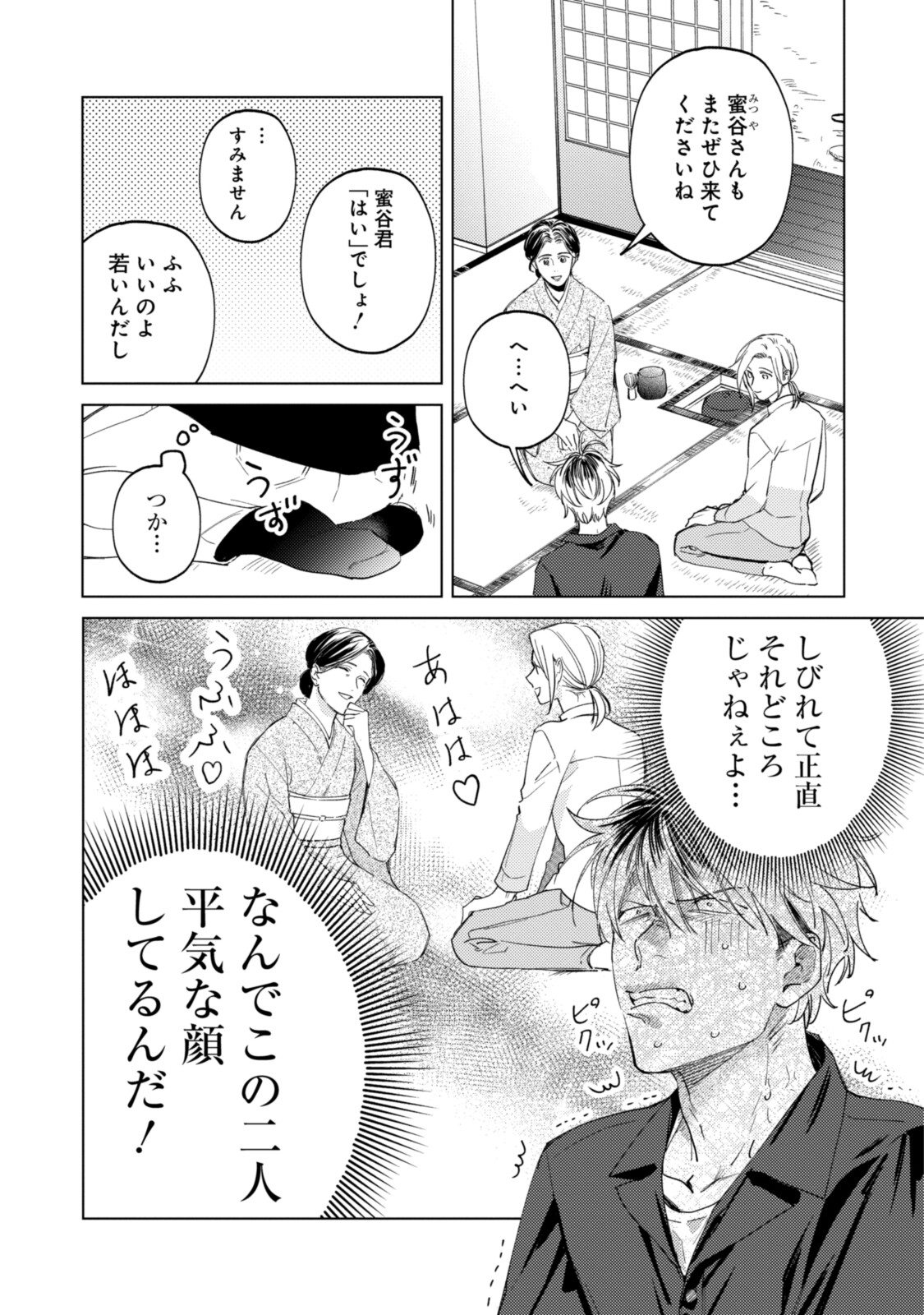 ミツバチとレモンバー?? 第7.1話 - Page 4