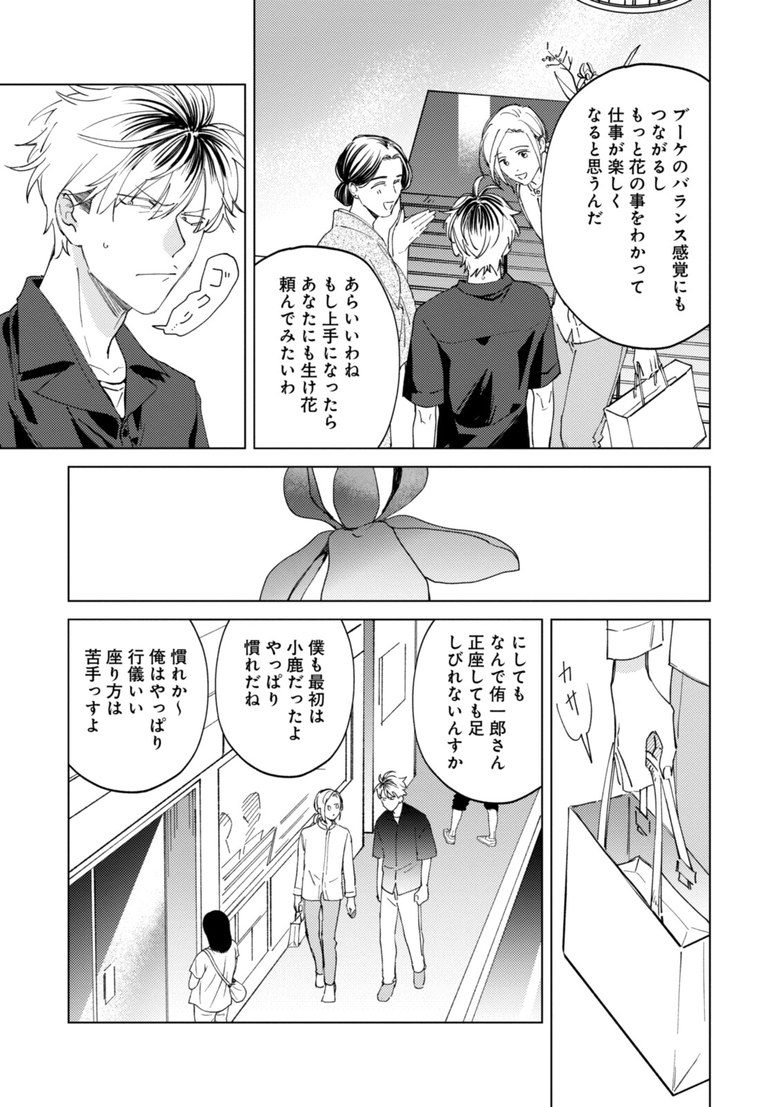 ミツバチとレモンバー?? 第7.1話 - Page 7