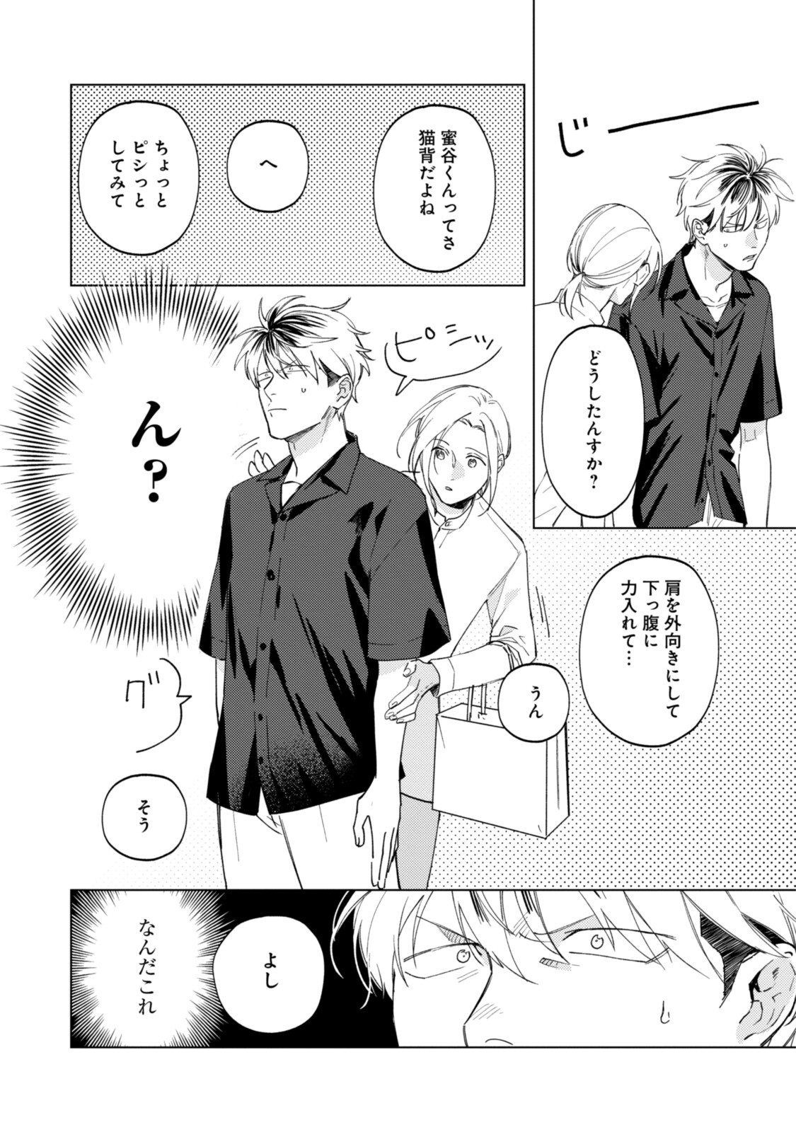 ミツバチとレモンバー?? 第7.1話 - Page 8