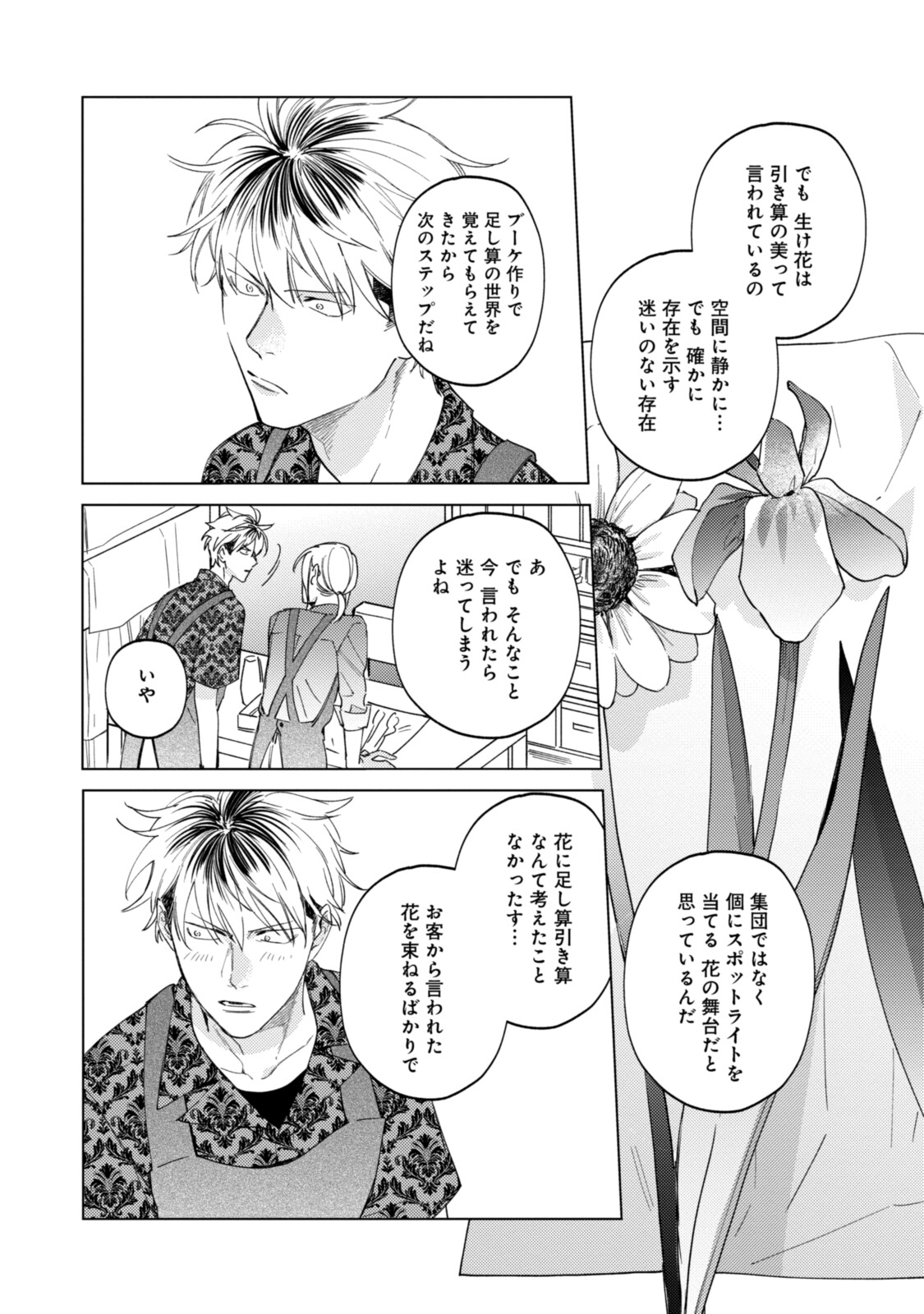 ミツバチとレモンバー?? 第7.2話 - Page 2