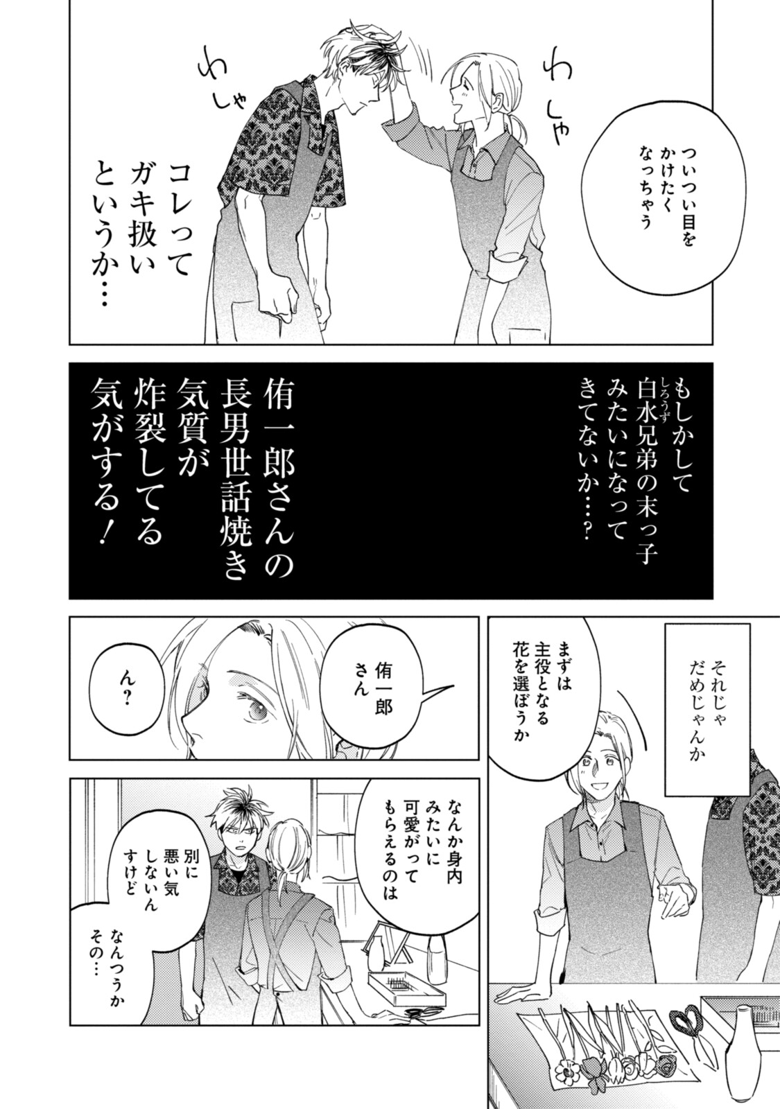 ミツバチとレモンバー?? 第7.2話 - Page 4