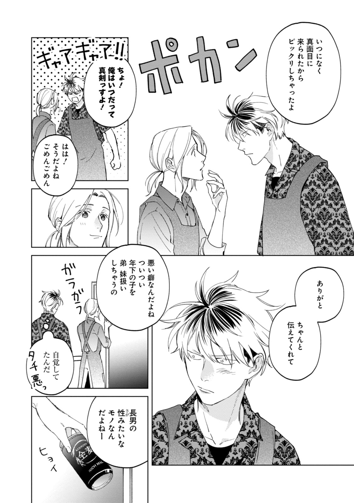 ミツバチとレモンバー?? 第7.2話 - Page 6