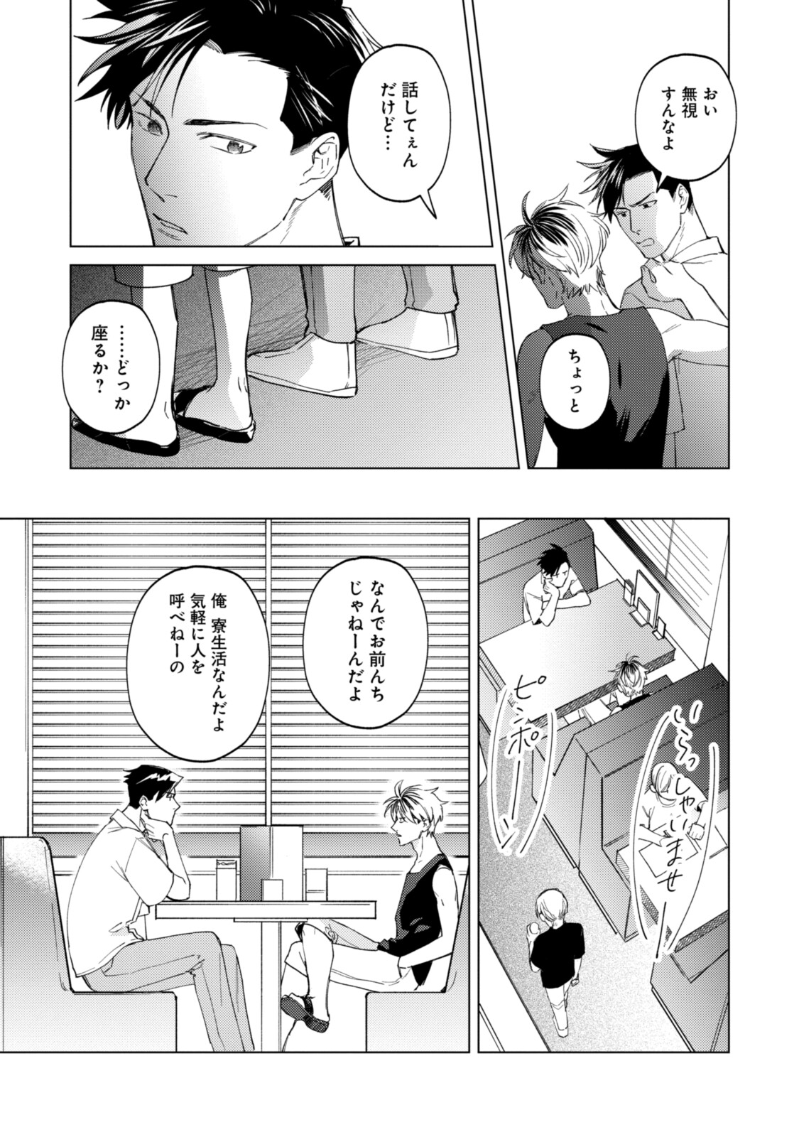 ミツバチとレモンバー?? 第8.1話 - Page 5