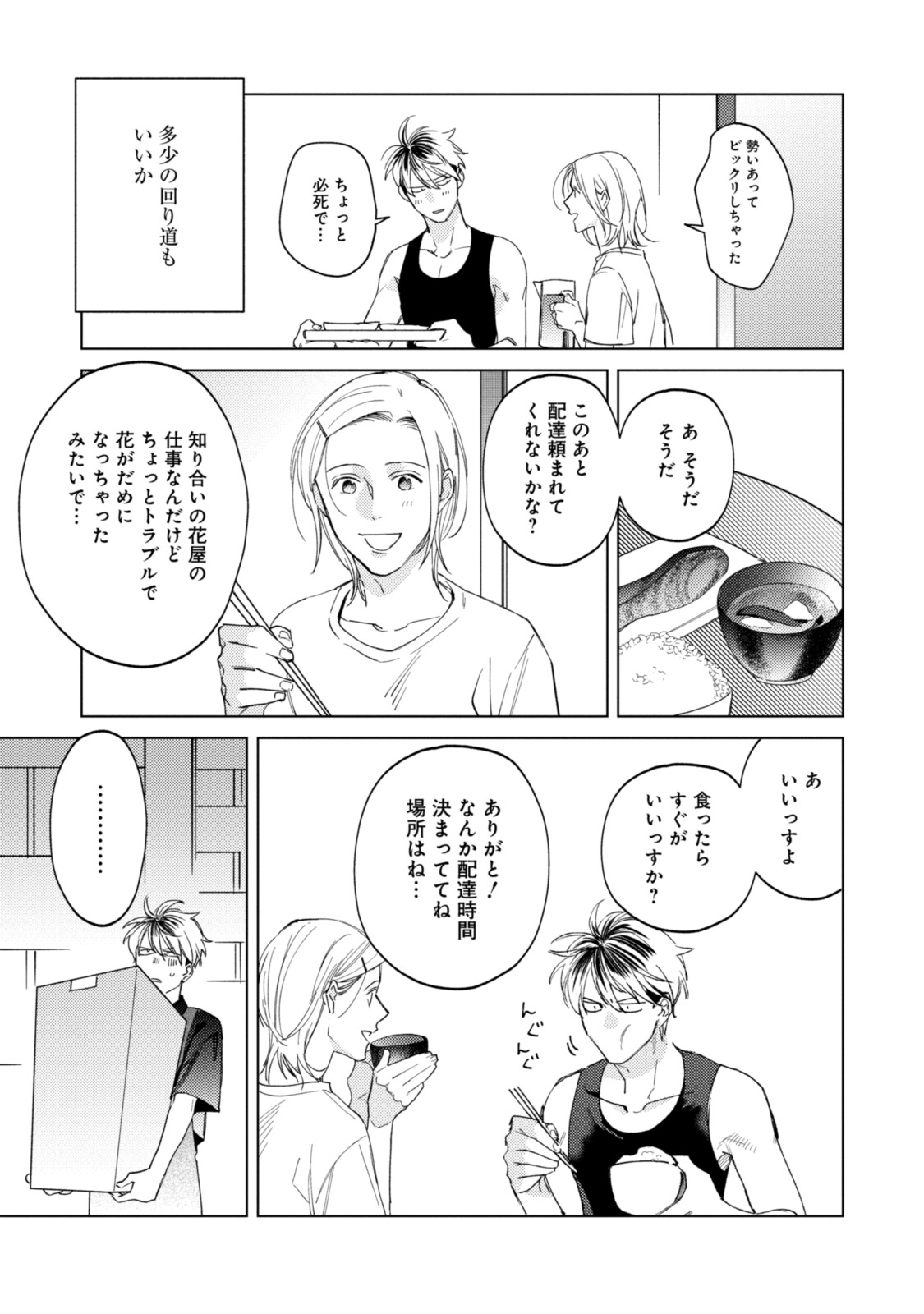 ミツバチとレモンバー?? 第8.2話 - Page 7