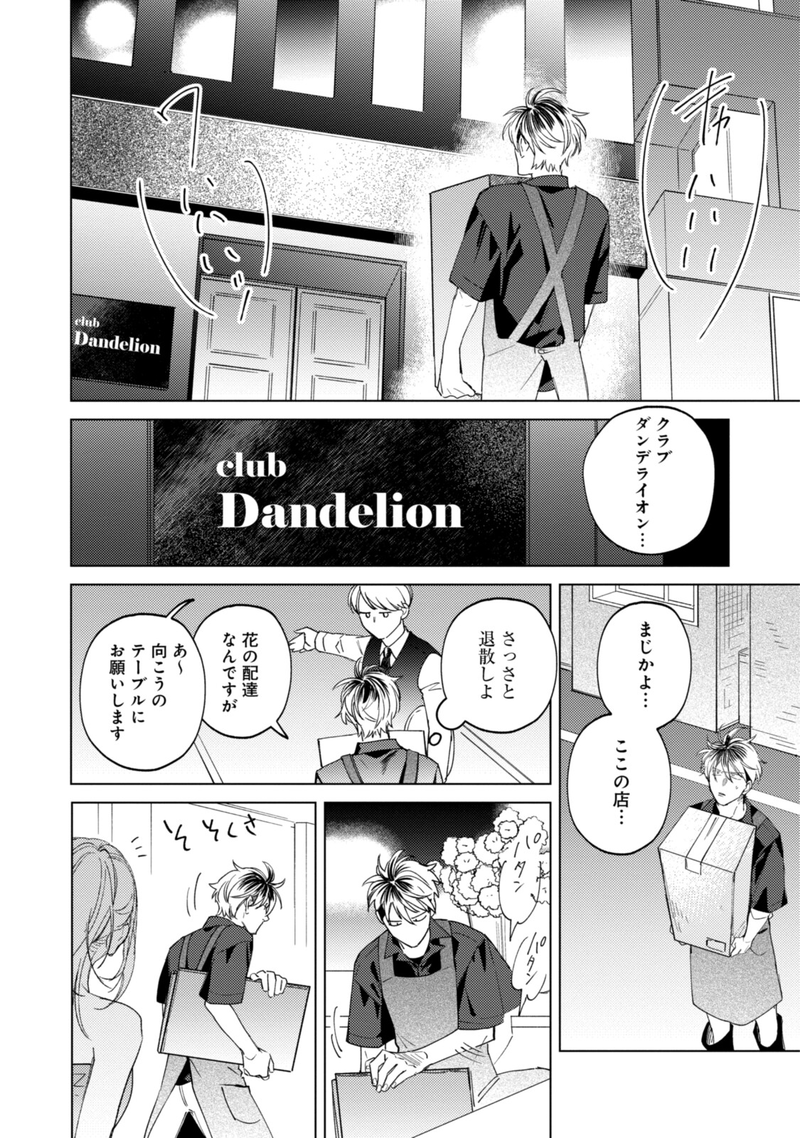 ミツバチとレモンバー?? 第8.2話 - Page 8