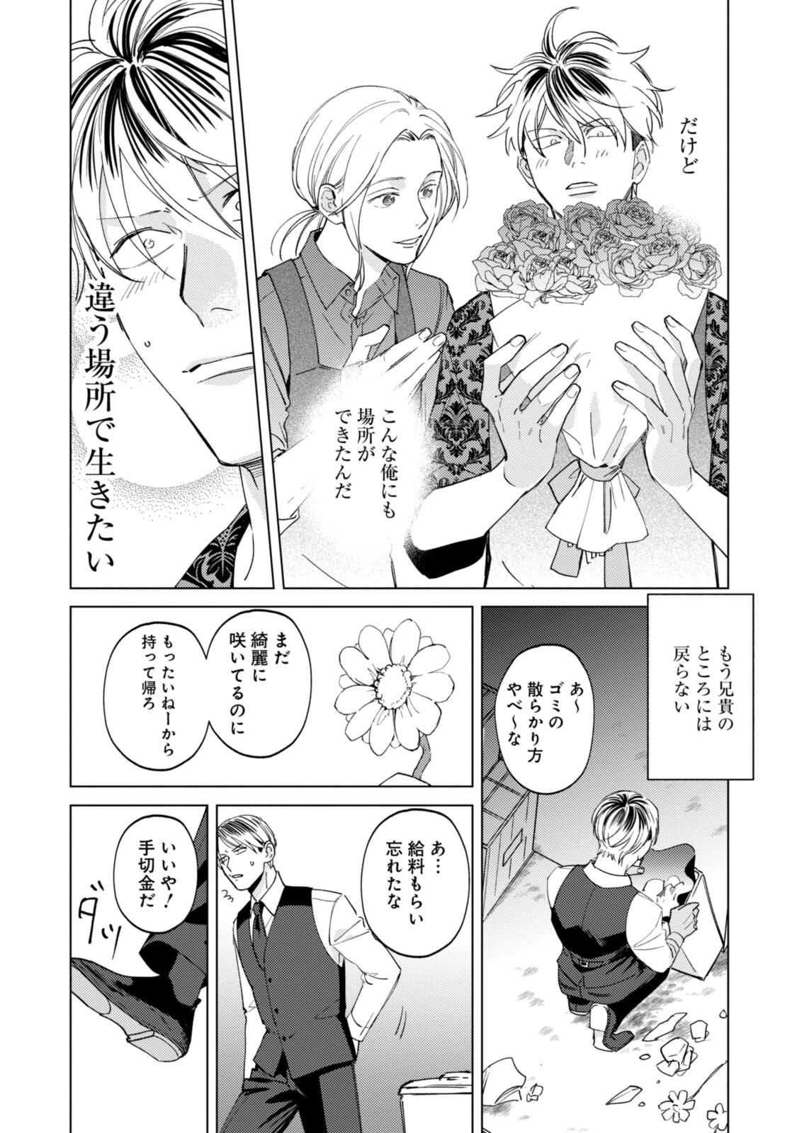 ミツバチとレモンバー?? 第9.2話 - Page 11