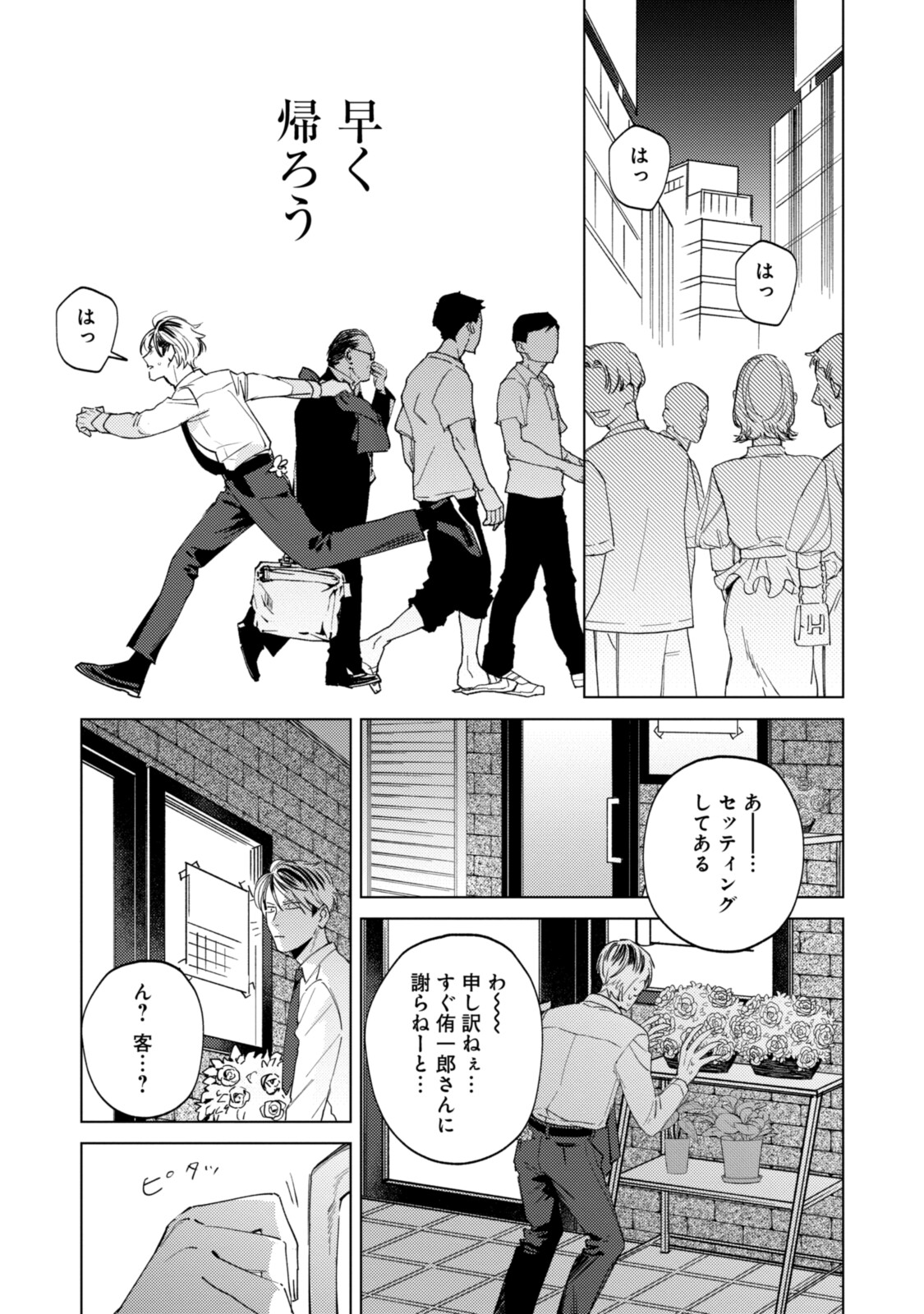 ミツバチとレモンバー?? 第9.2話 - Page 12