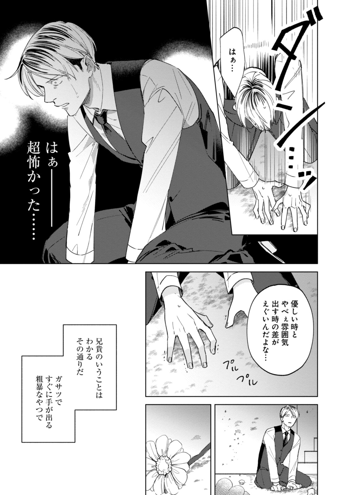 ミツバチとレモンバー?? 第9.2話 - Page 10