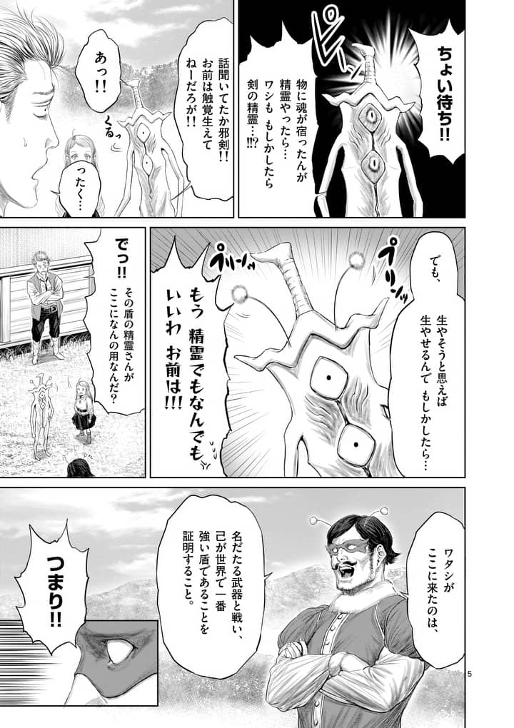 邪剣さんはすぐブレる 第10話 - Page 5