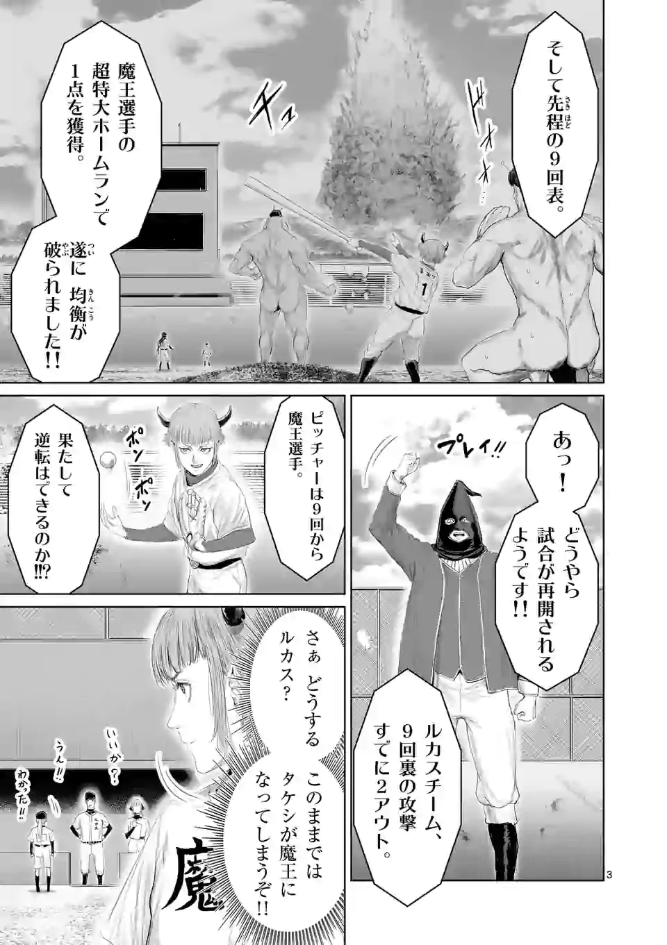 邪剣さんはすぐブレる 第100話 - Page 3