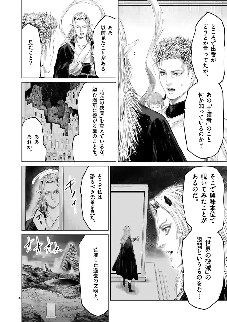 邪剣さんはすぐブレる 第102話 - Page 4