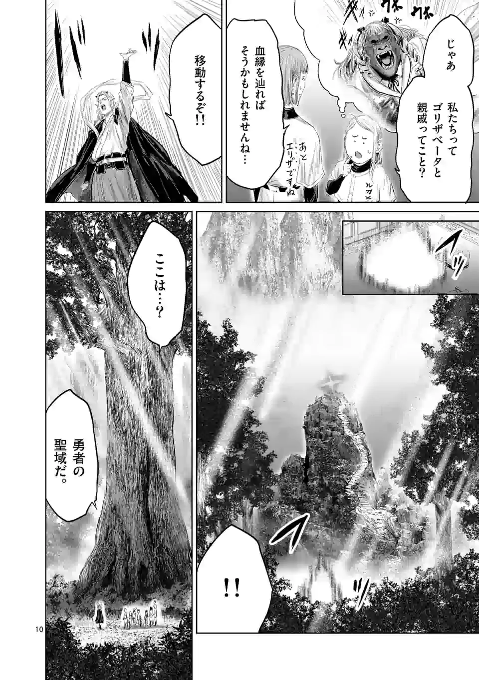 邪剣さんはすぐブレる 第102話 - Page 10