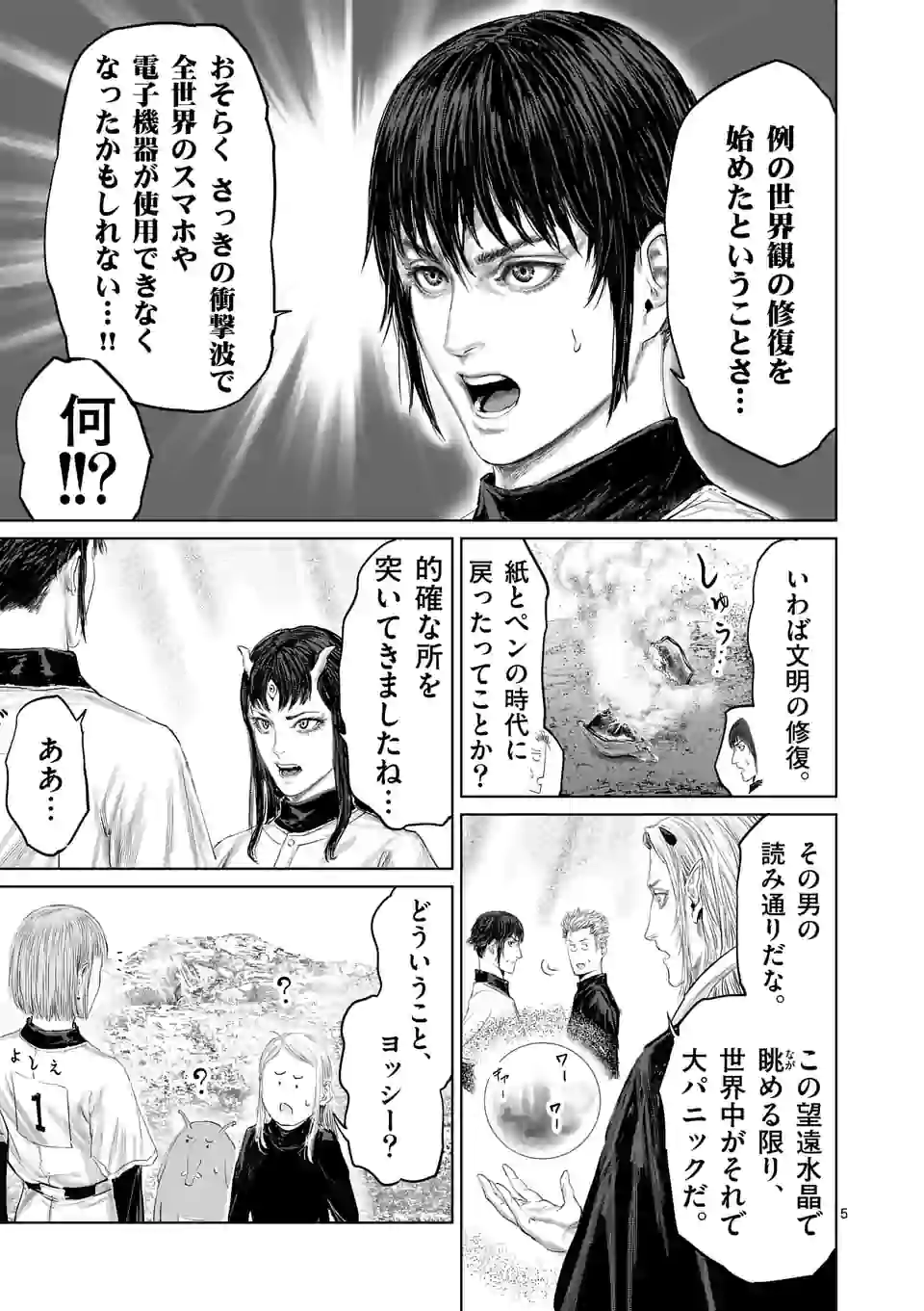 邪剣さんはすぐブレる 第103話 - Page 5