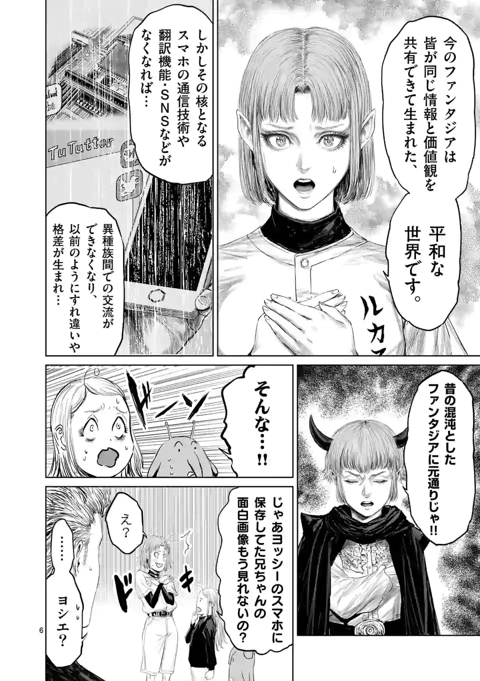 邪剣さんはすぐブレる 第103話 - Page 6