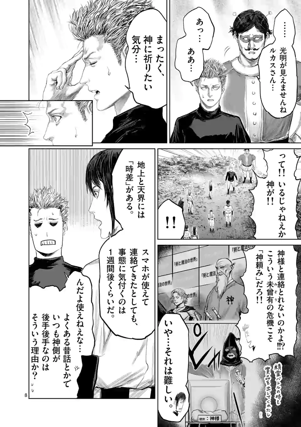 邪剣さんはすぐブレる 第103話 - Page 8