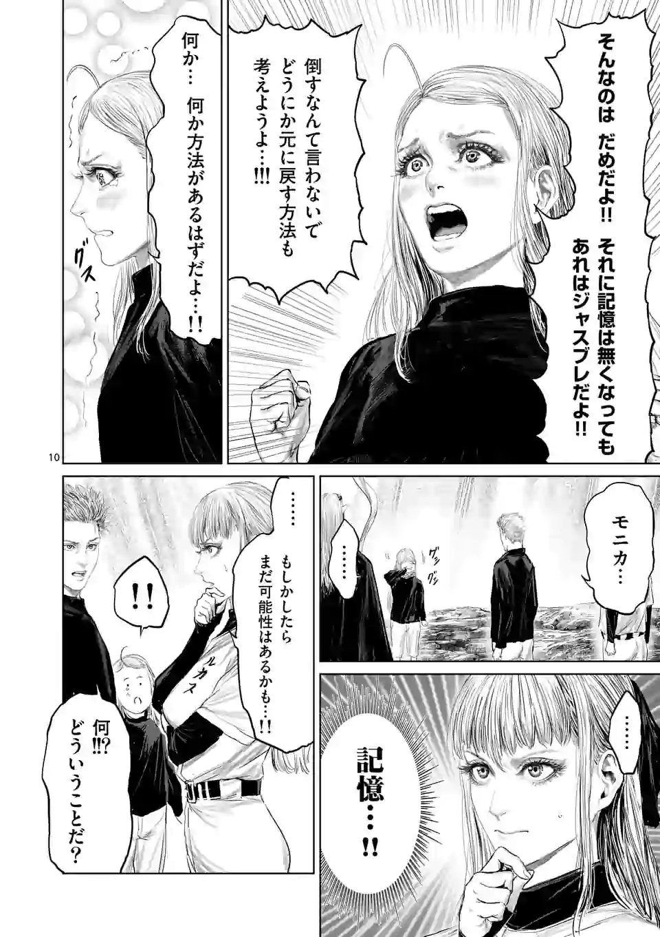 邪剣さんはすぐブレる 第103話 - Page 10