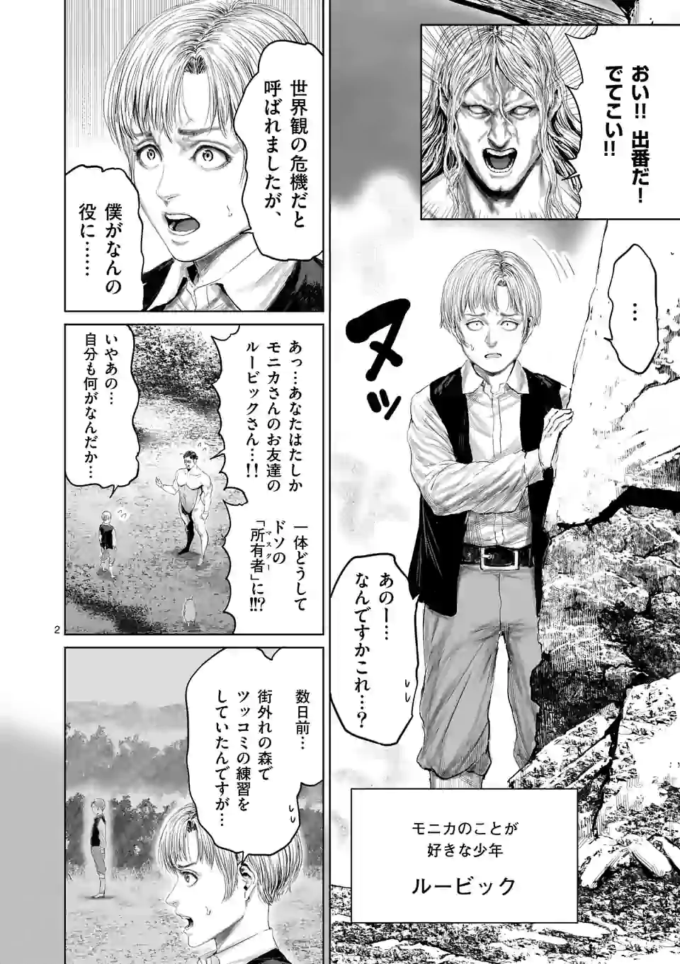 邪剣さんはすぐブレる 第106話 - Page 2