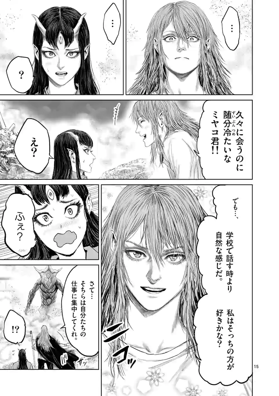 邪剣さんはすぐブレる 第106話 - Page 15