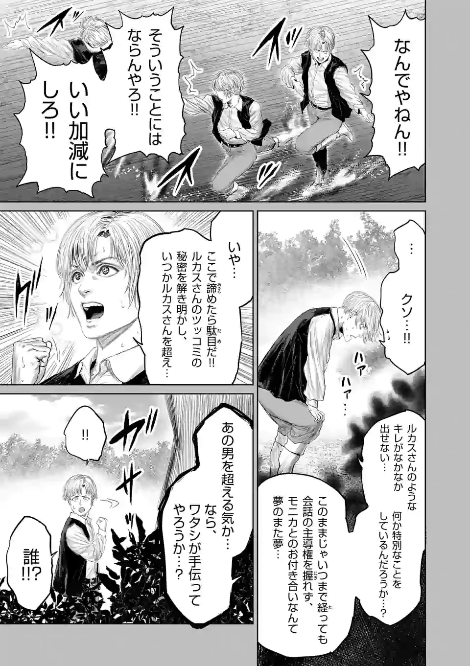 邪剣さんはすぐブレる 第106話 - Page 3