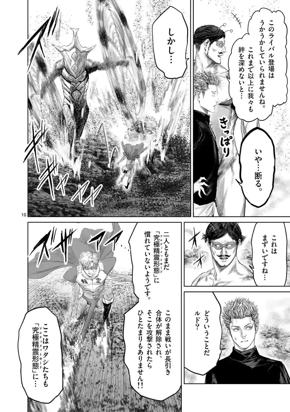 邪剣さんはすぐブレる 第106話 - Page 10