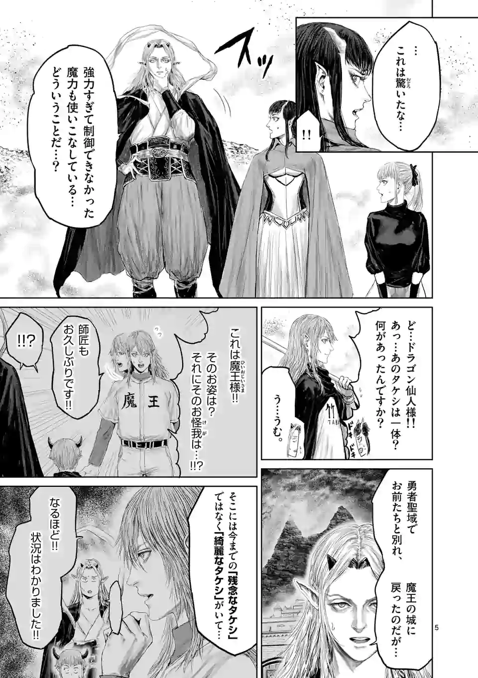 邪剣さんはすぐブレる 第107話 - Page 5