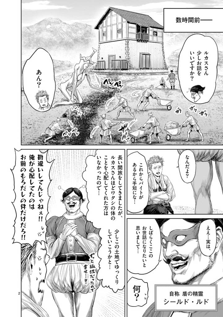 邪剣さんはすぐブレる 第11話 - Page 2