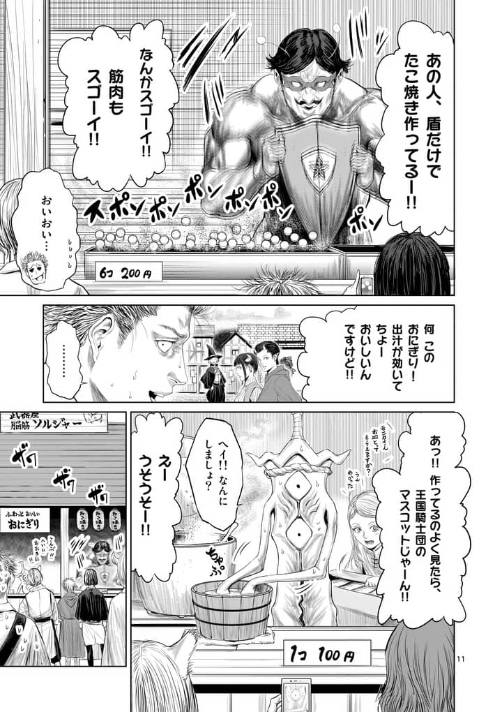 邪剣さんはすぐブレる 第11話 - Page 11