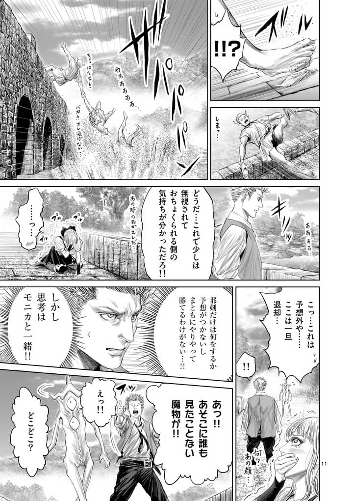 邪剣さんはすぐブレる 第12話 - Page 11