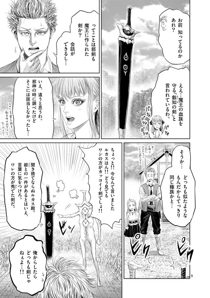 邪剣さんはすぐブレる 第15話 - Page 9