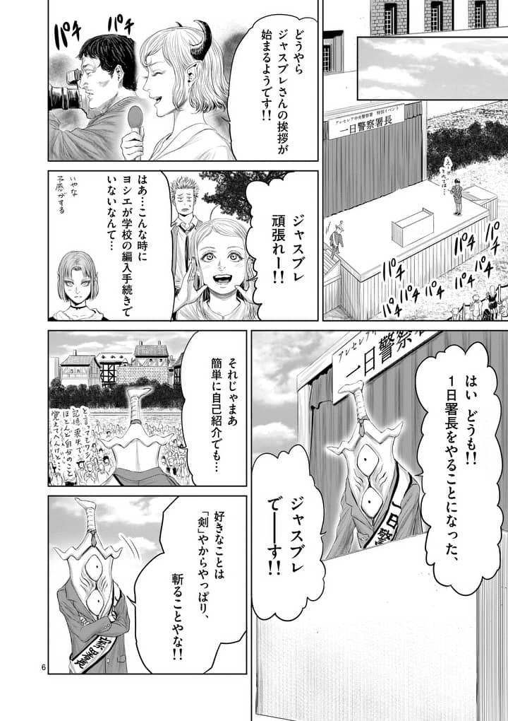 邪剣さんはすぐブレる 第16話 - Page 6