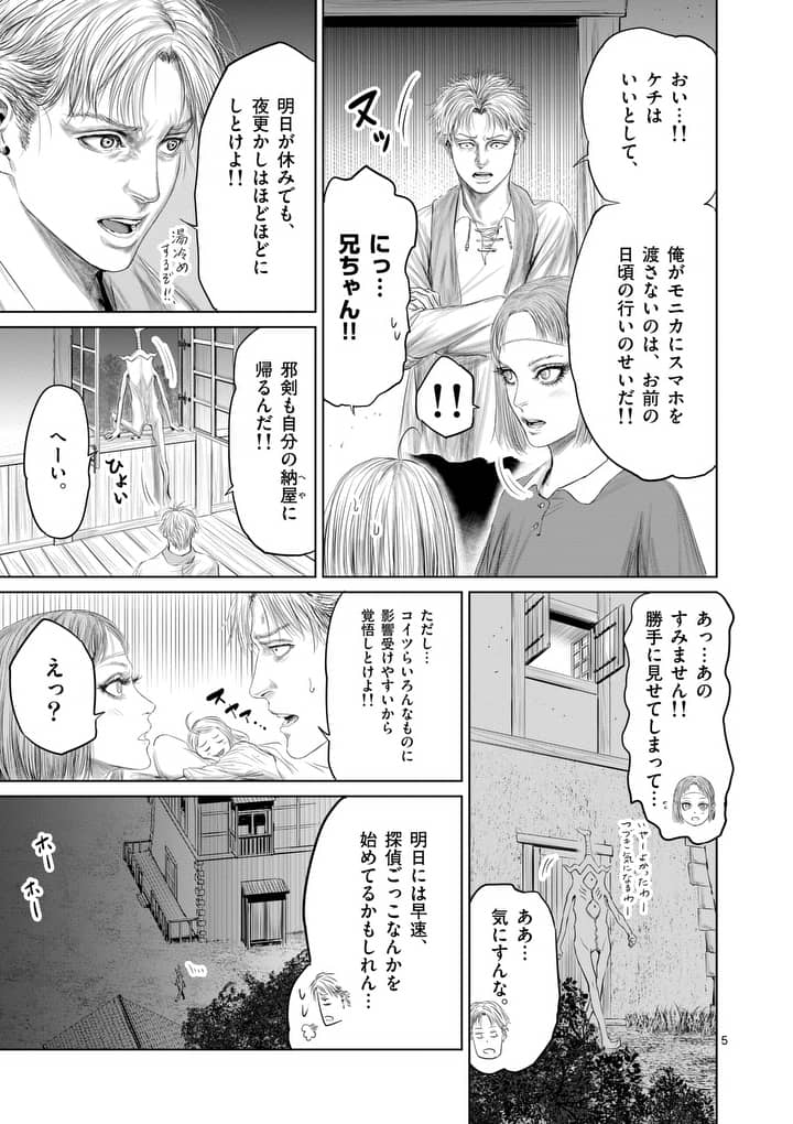 邪剣さんはすぐブレる 第18話 - Page 5