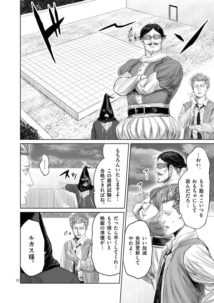 邪剣さんはすぐブレる 第20話 - Page 12