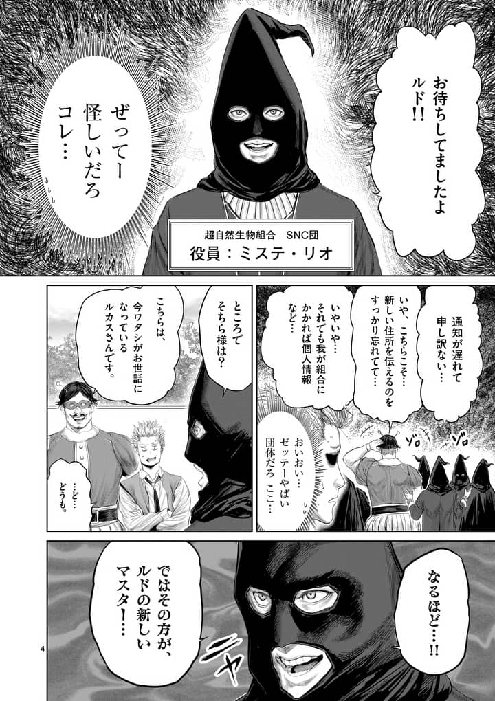 邪剣さんはすぐブレる 第20話 - Page 4