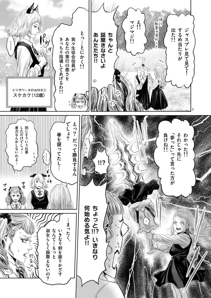 邪剣さんはすぐブレる 第22話 - Page 7