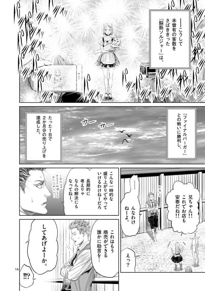 邪剣さんはすぐブレる 第23話 - Page 14