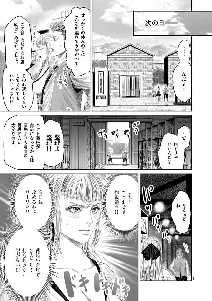 邪剣さんはすぐブレる 第24話 - Page 3