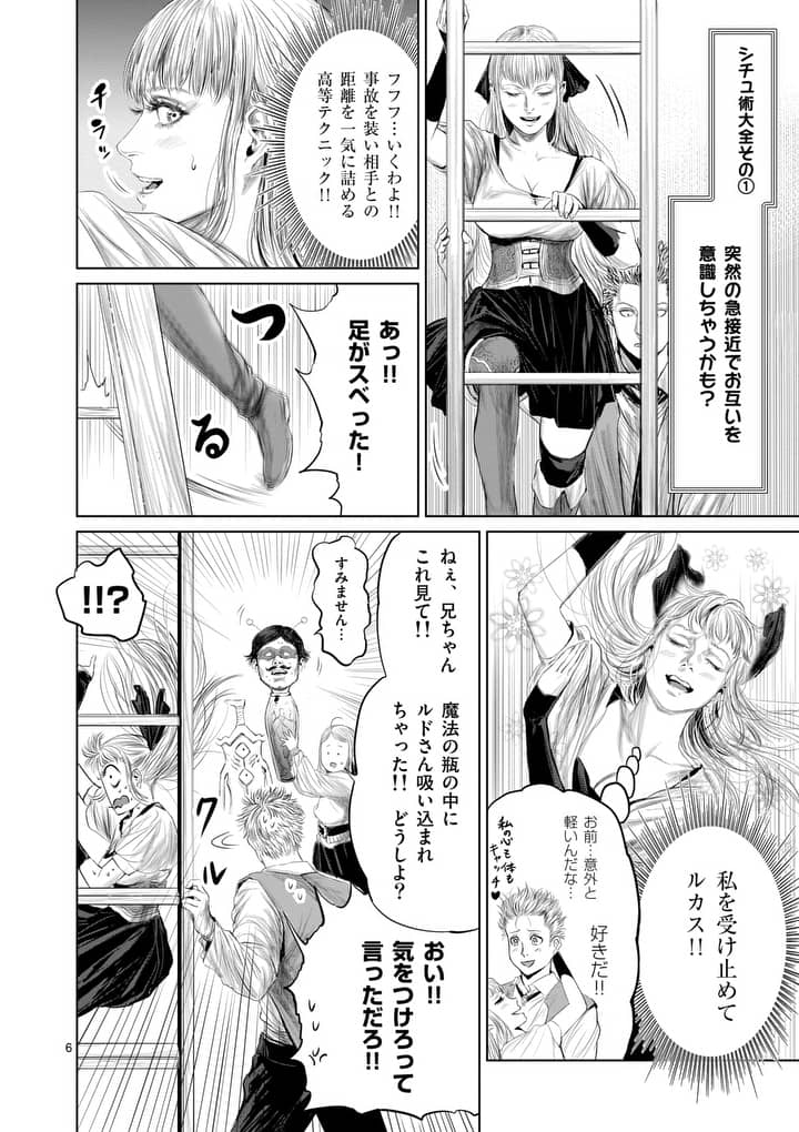 邪剣さんはすぐブレる 第24話 - Page 6