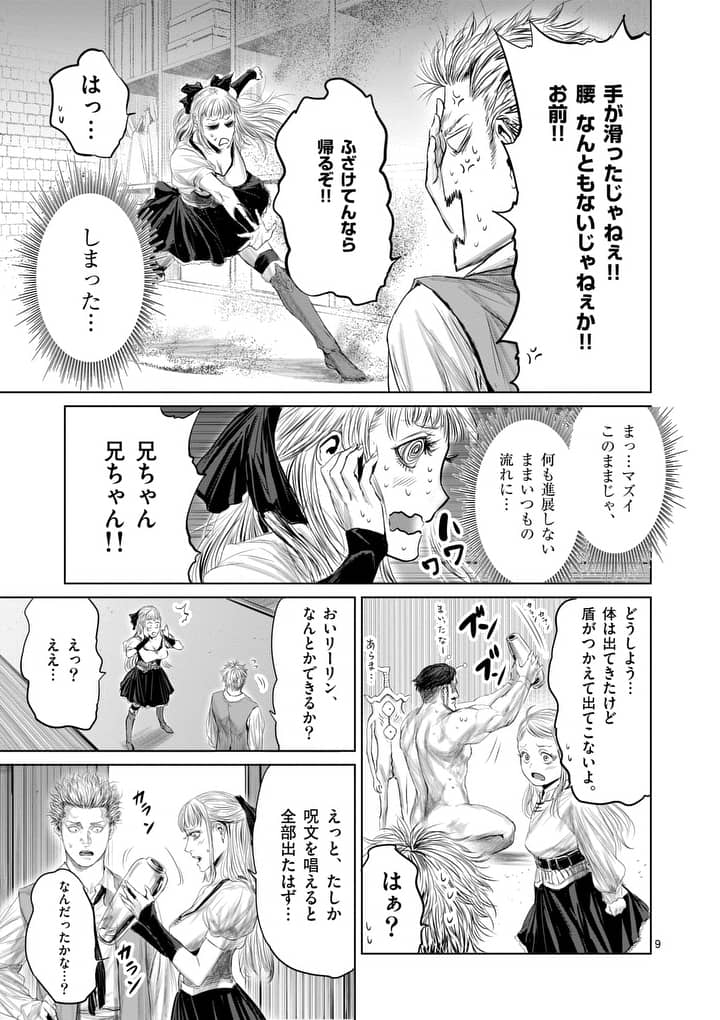 邪剣さんはすぐブレる 第24話 - Page 9