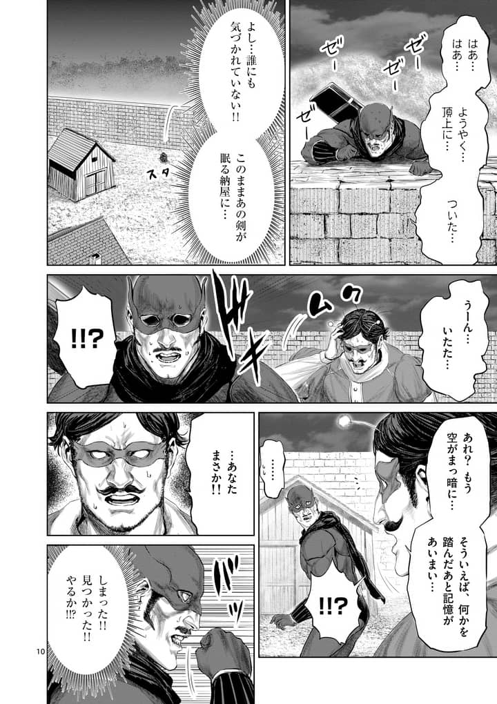 邪剣さんはすぐブレる 第25話 - Page 10