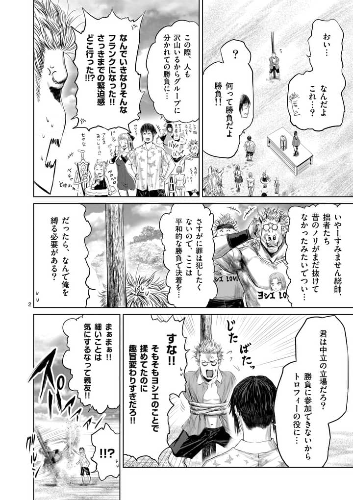 邪剣さんはすぐブレる 第27話 - Page 2