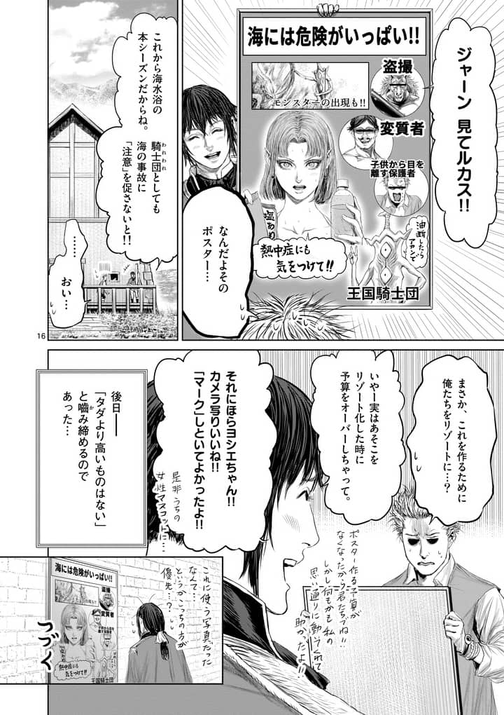 邪剣さんはすぐブレる 第27話 - Page 16