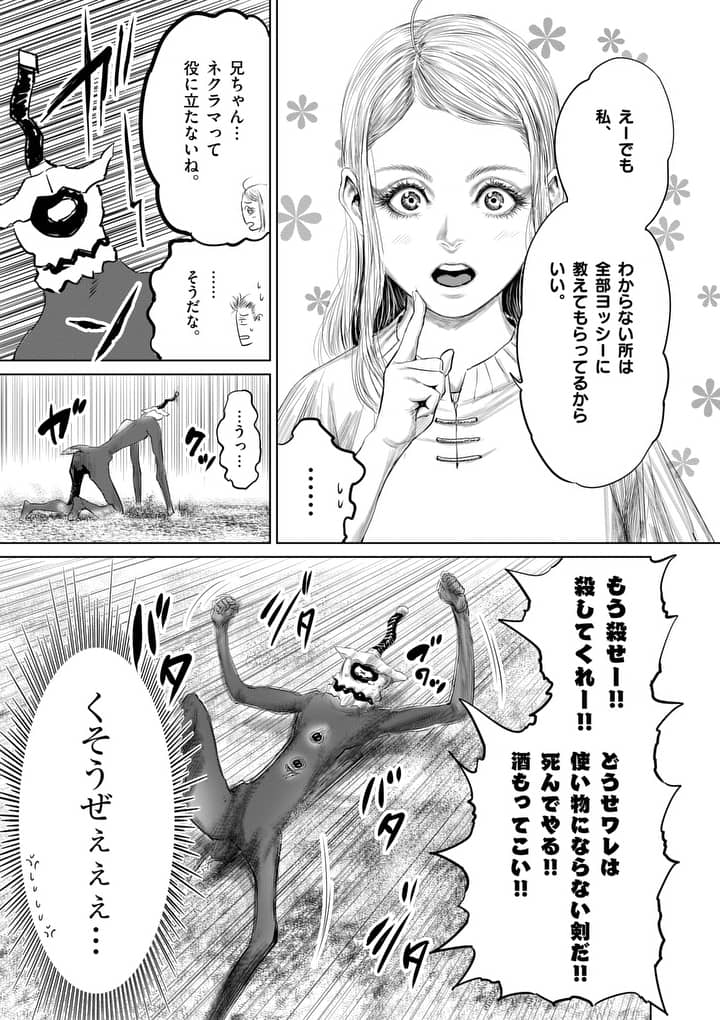 邪剣さんはすぐブレる 第28話 - Page 13