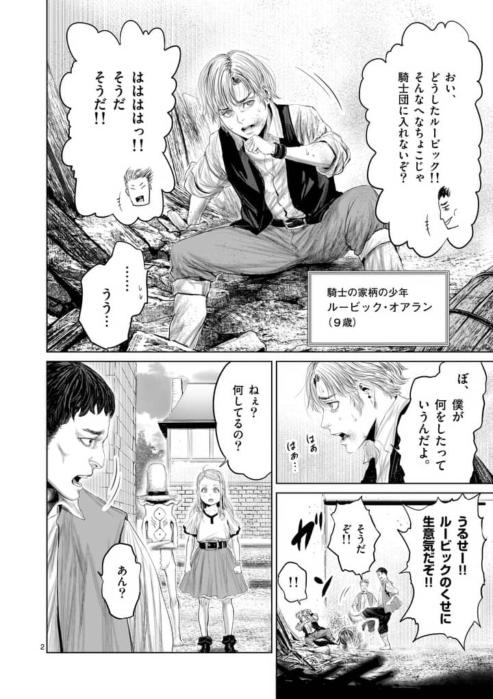 邪剣さんはすぐブレる 第29話 - Page 2