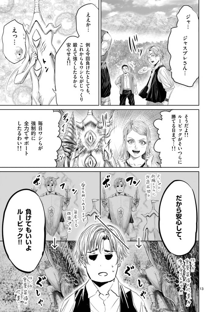 邪剣さんはすぐブレる 第29話 - Page 13